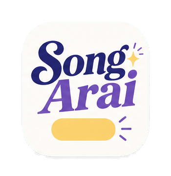 Song Arai ซอง-อะไร